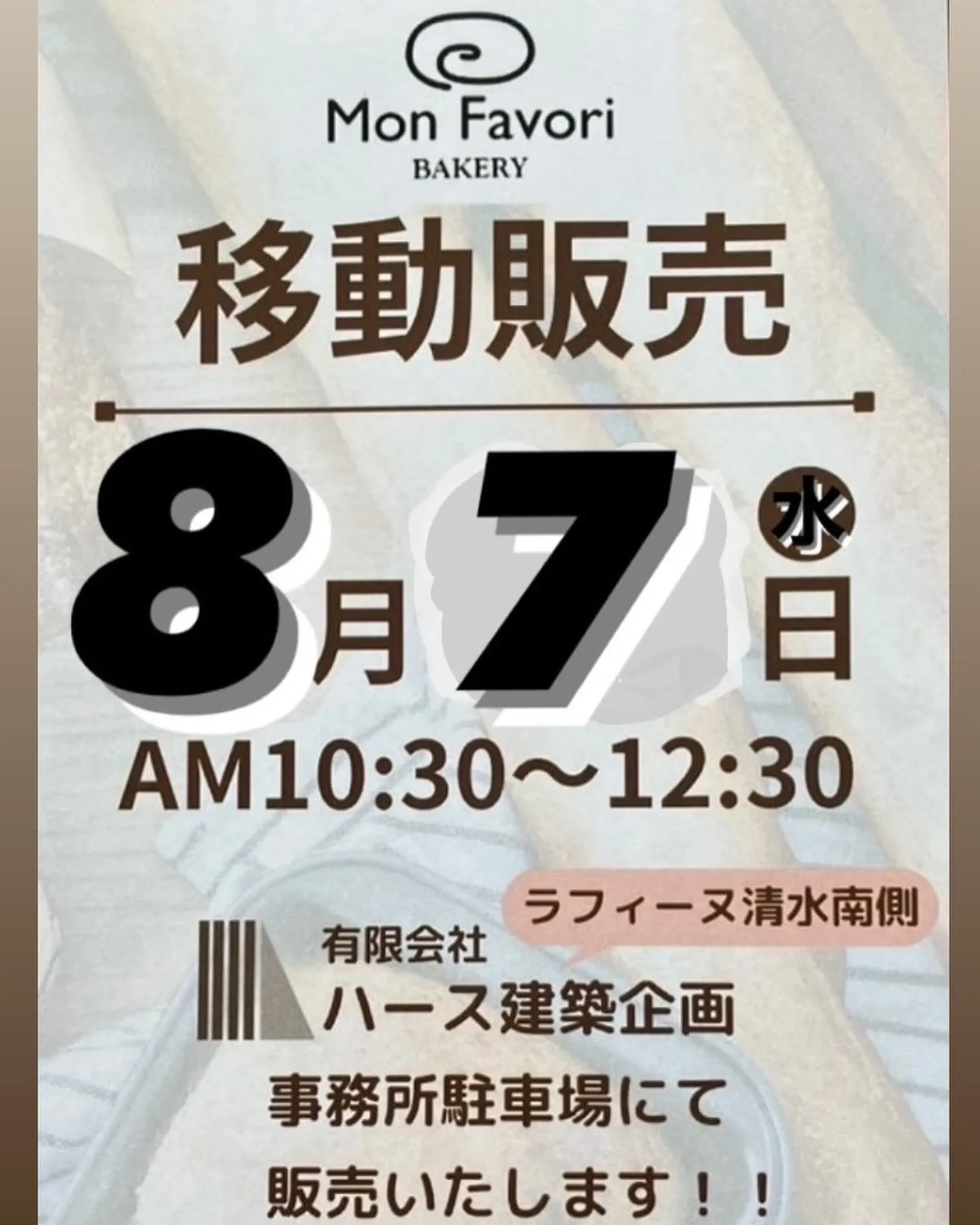 ８月の営業予定表🌻