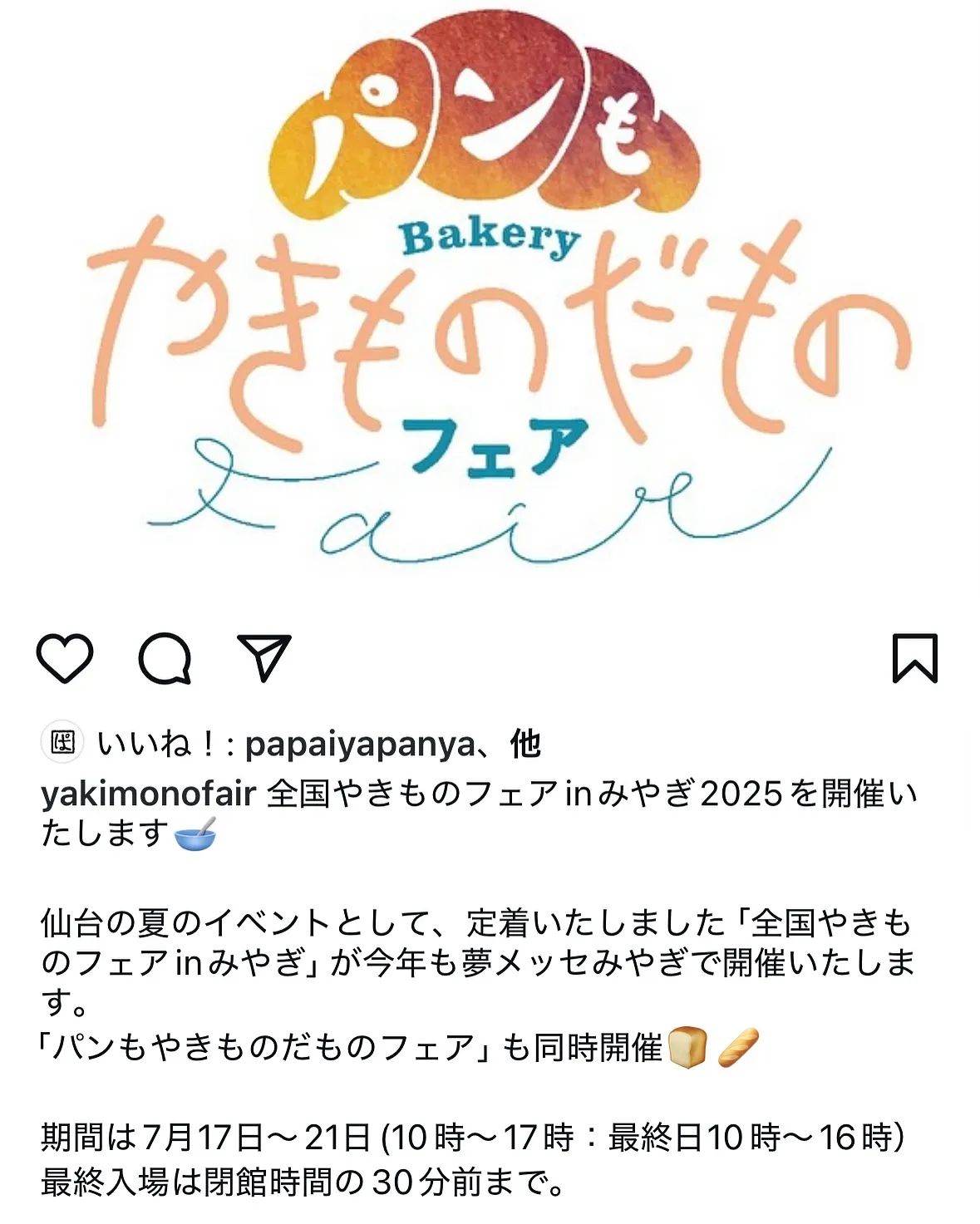 7月の営業予定表