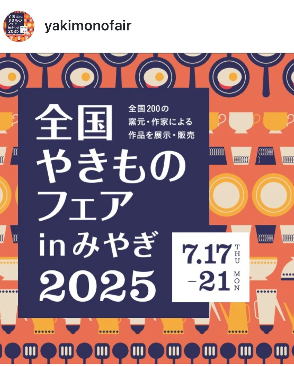 7月の営業予定表