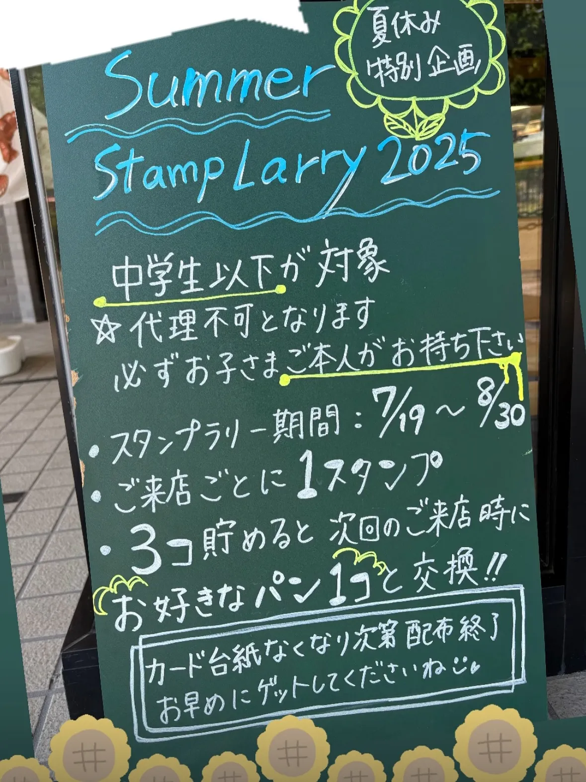 夏のスタンプラリー開催中