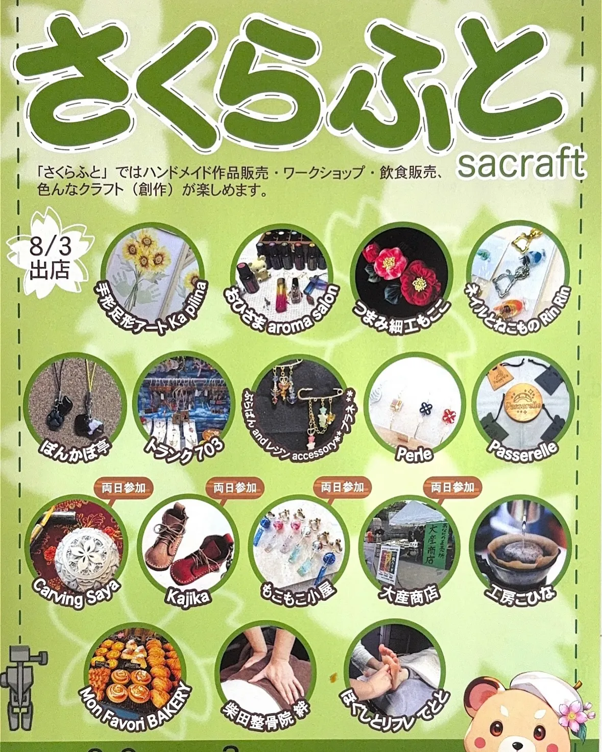 8月の営業予定表