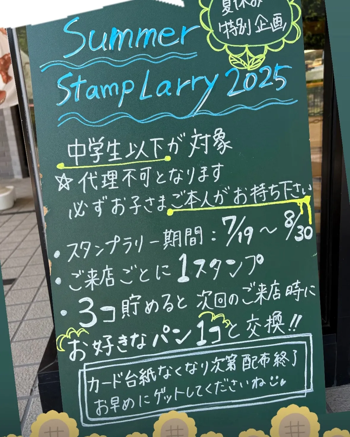 8月の営業予定表