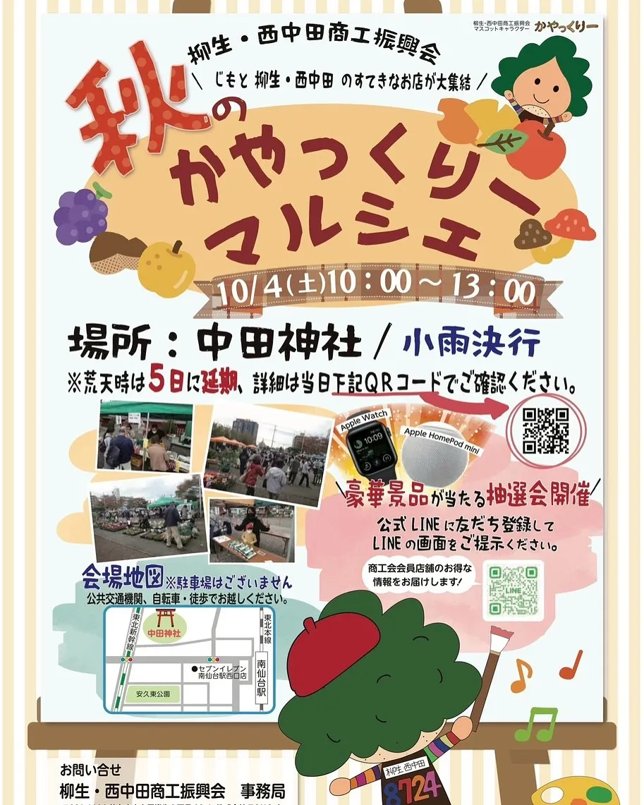 10月の営業予定表