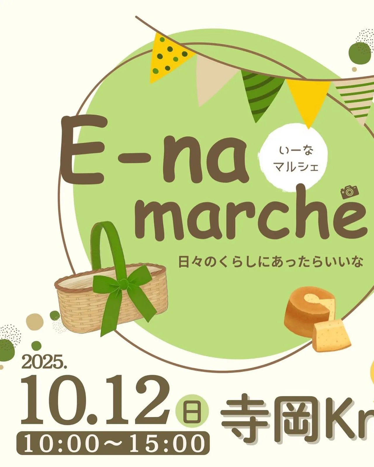 10月の営業予定表