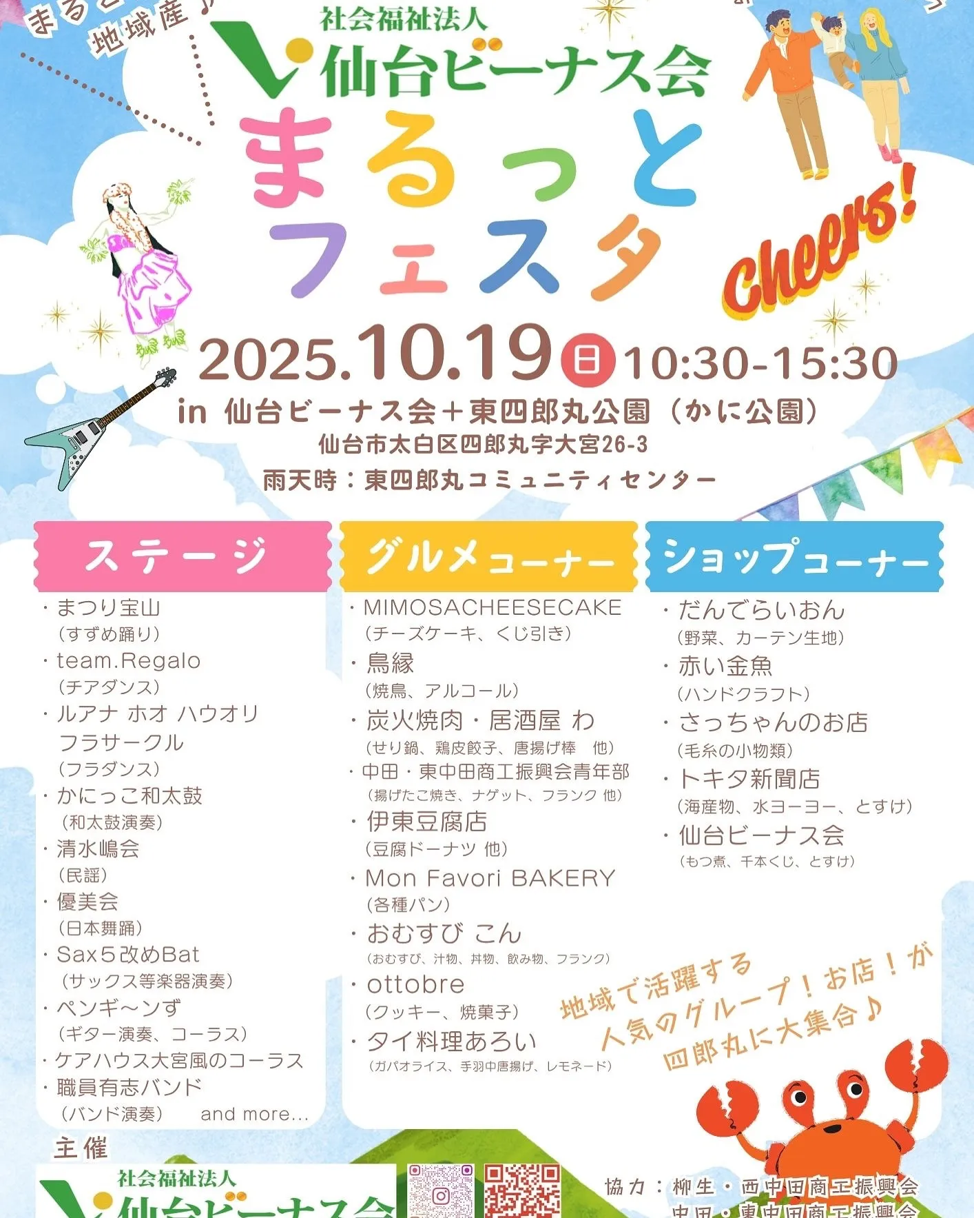 10月の営業予定表