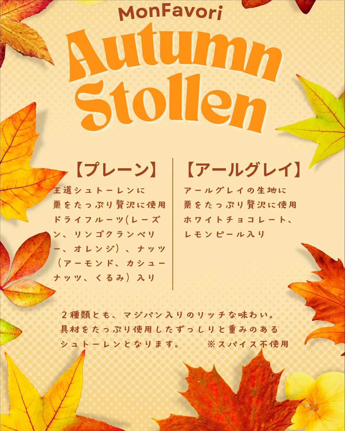 【MonFavoriBAKERY 5周年】