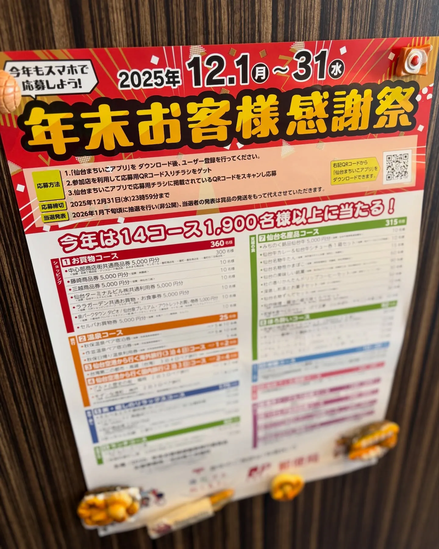 12月の営業予定表