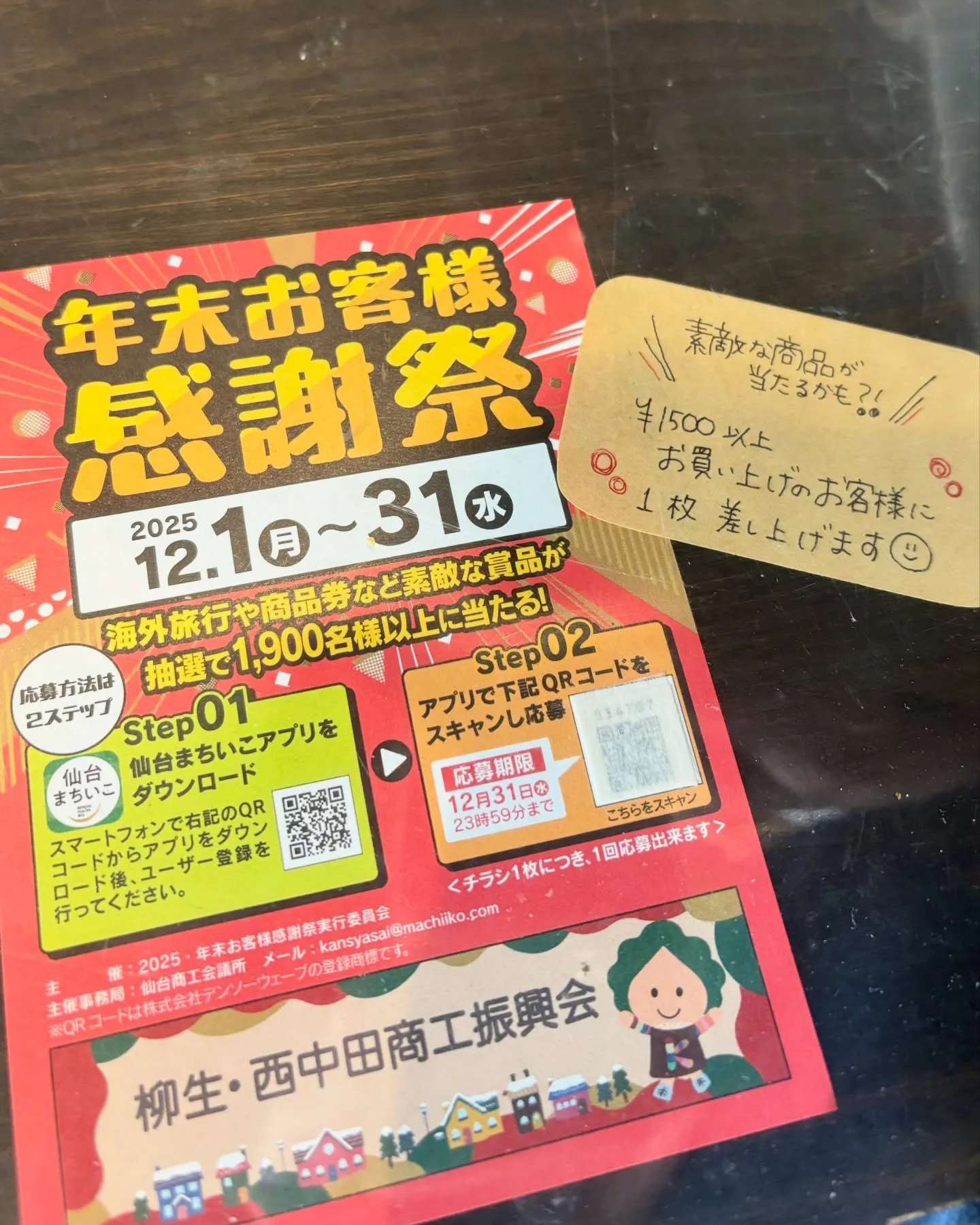 12月の営業予定表