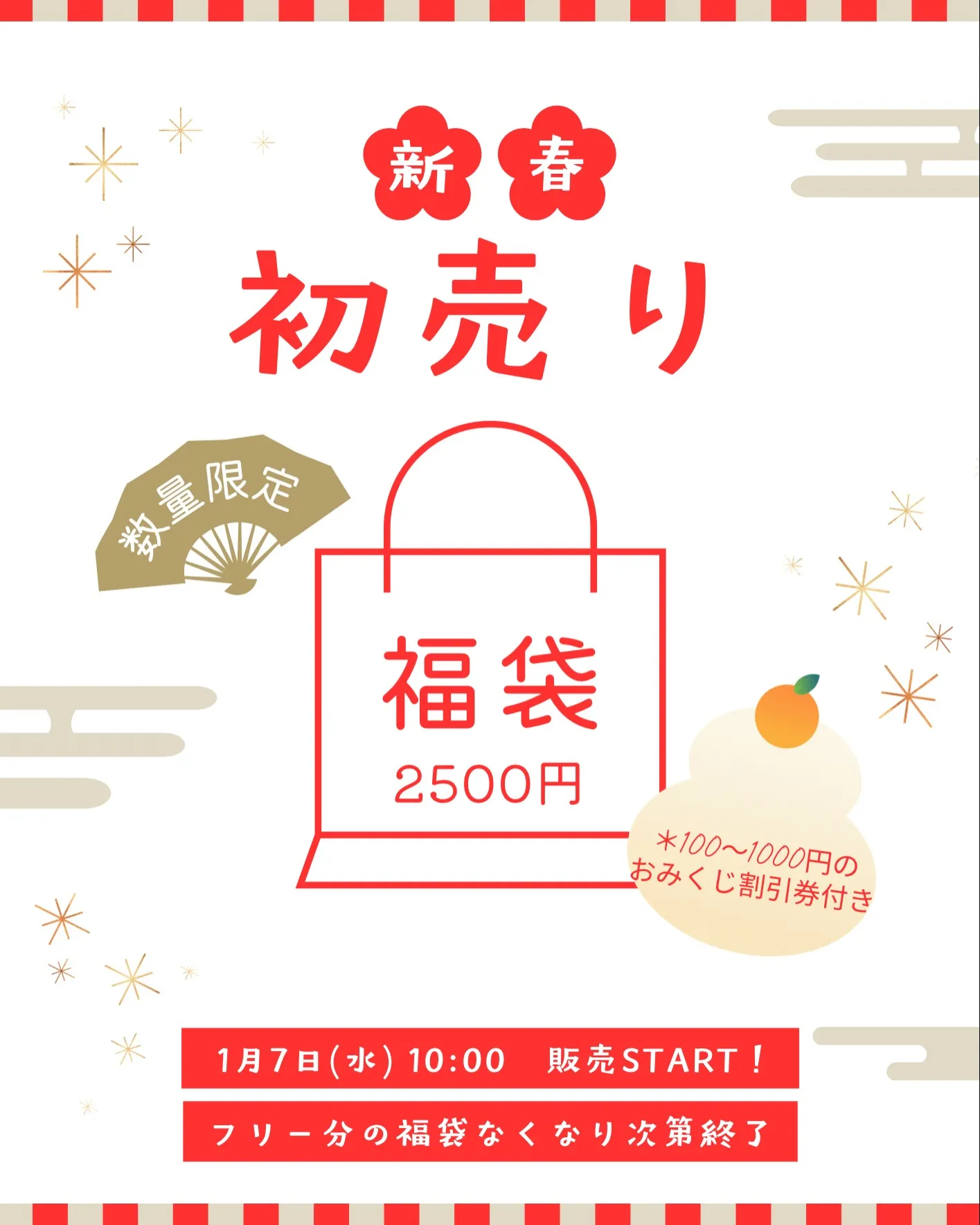 1月の営業予定表