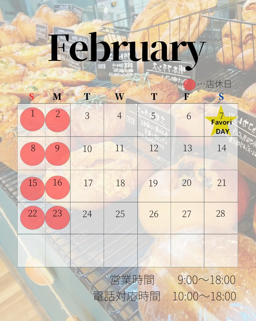 ２月の営業予定表🥐🍞