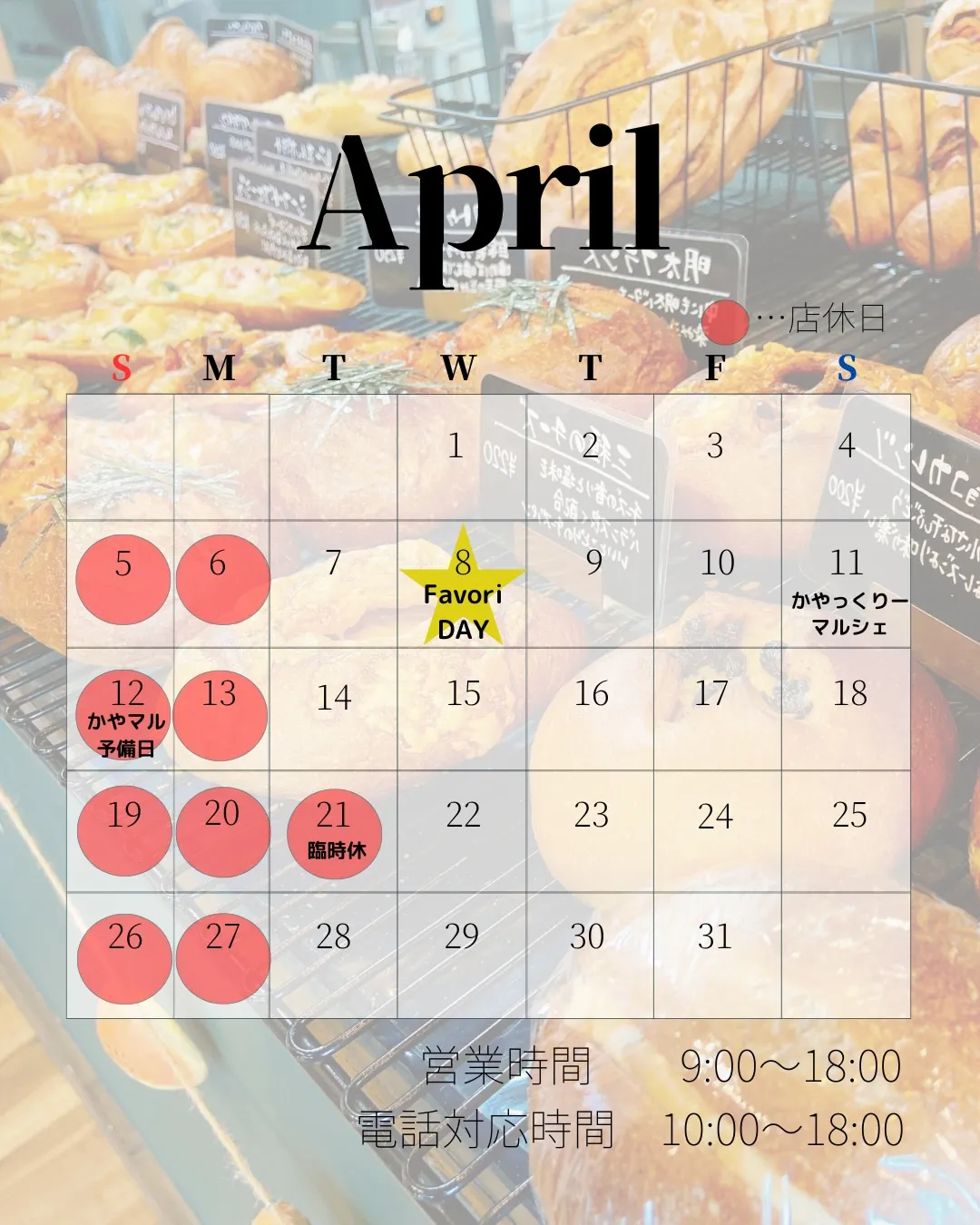 4月の営業予定表🌸