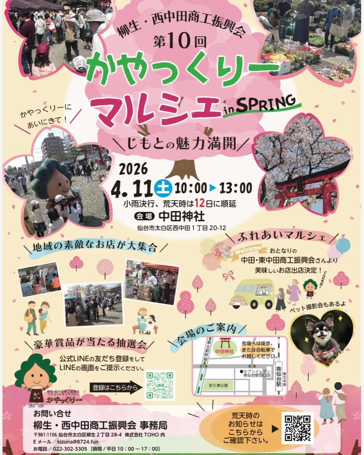 4月の営業予定表🌸