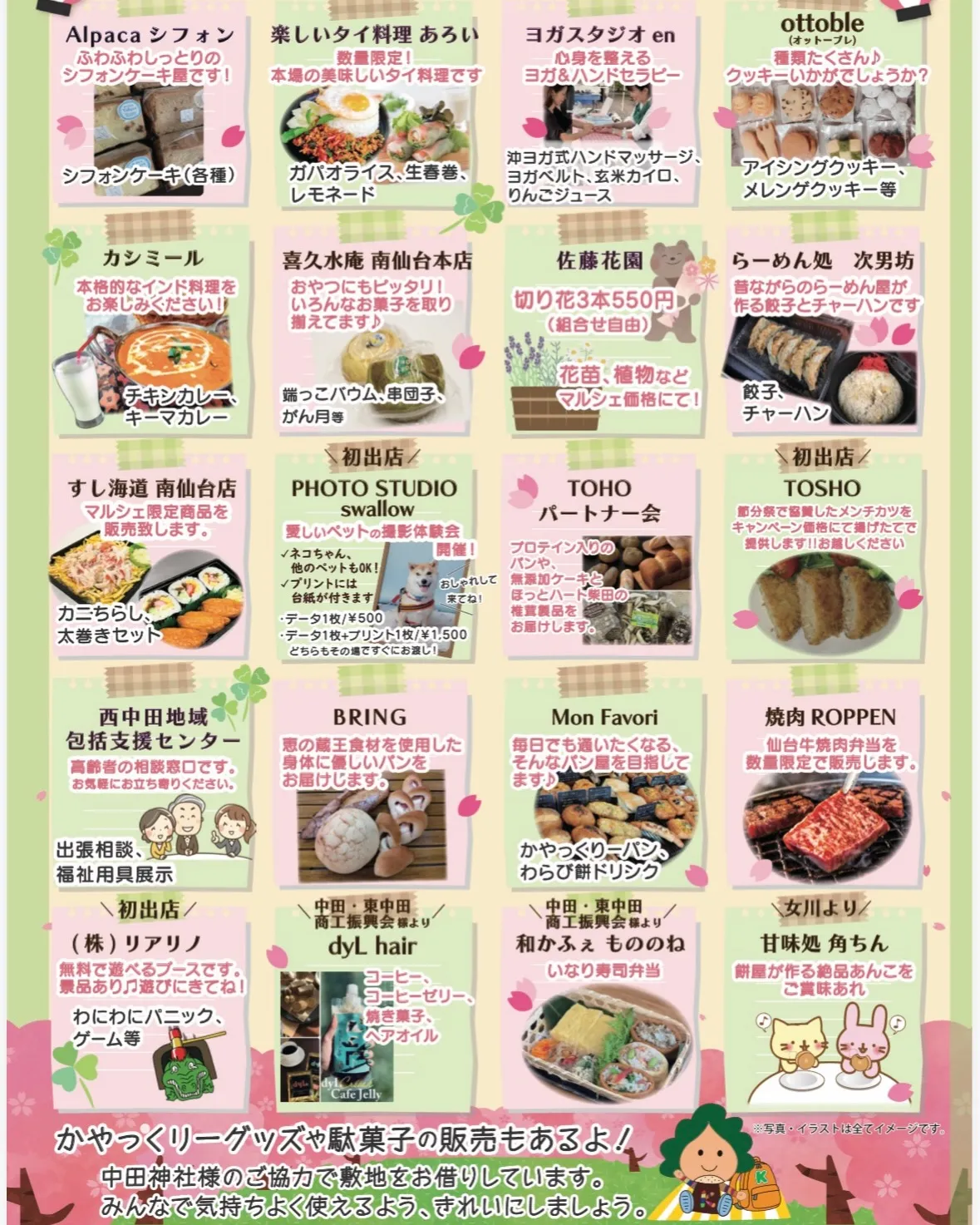 4月の営業予定表🌸