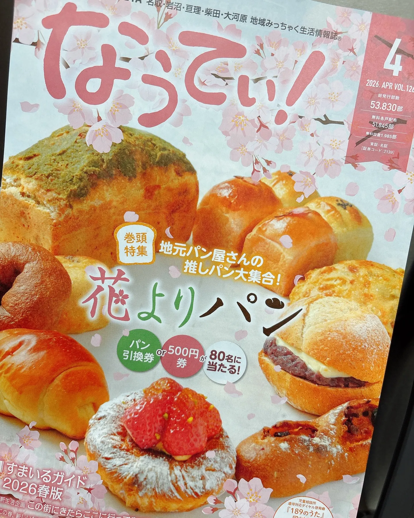 4月の営業予定表🌸