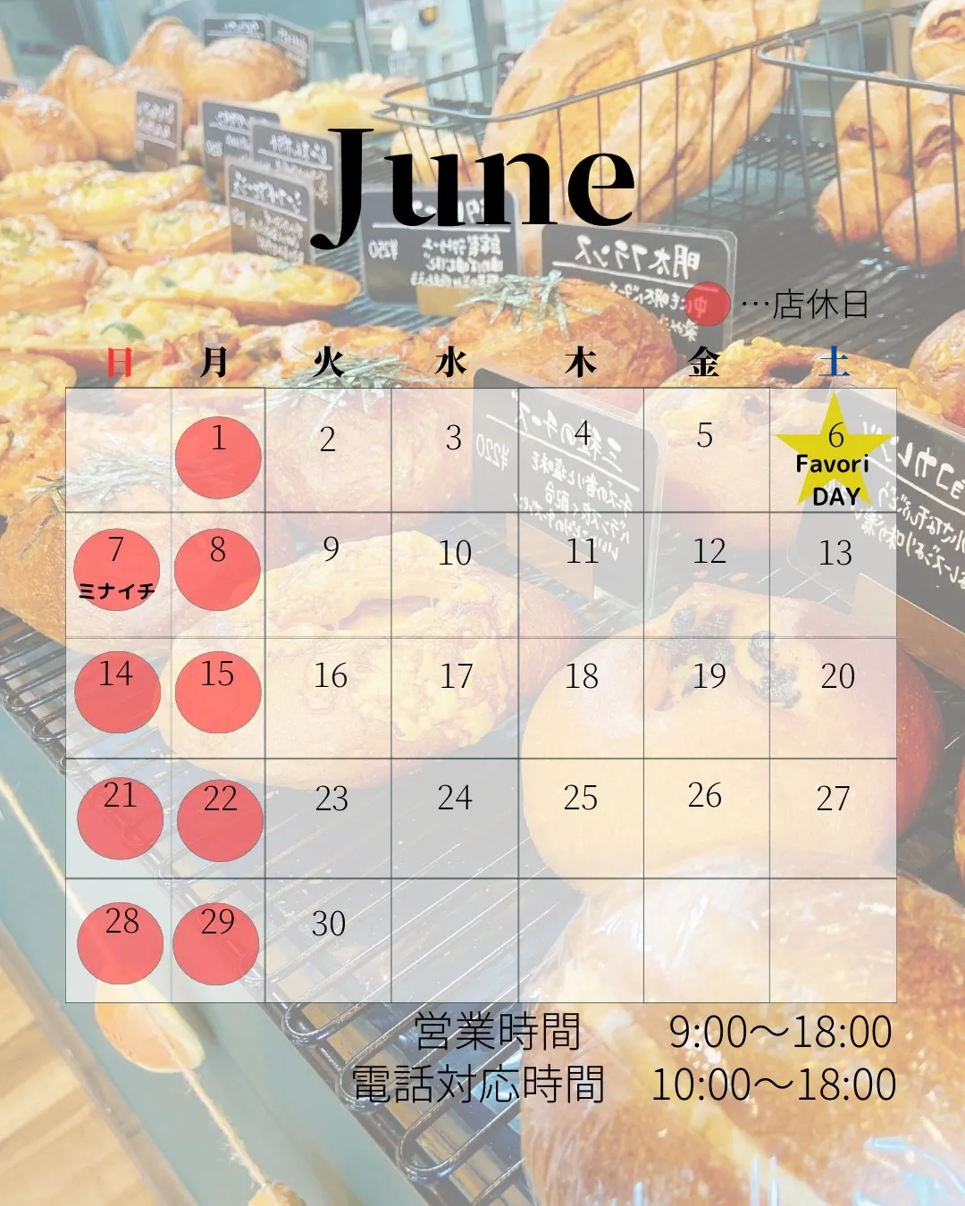 ６月の営業予定表 🍞