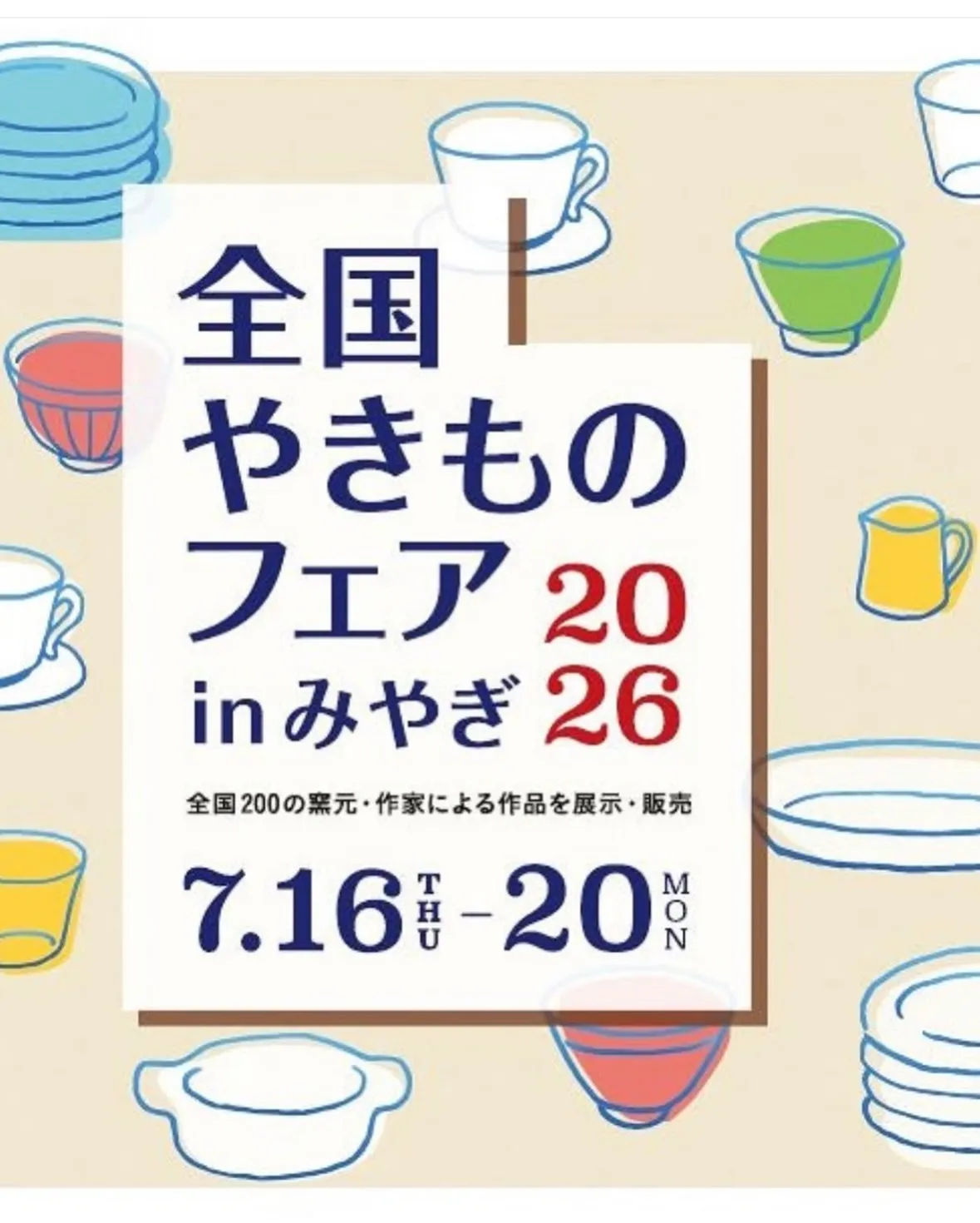 7月の営業予定表