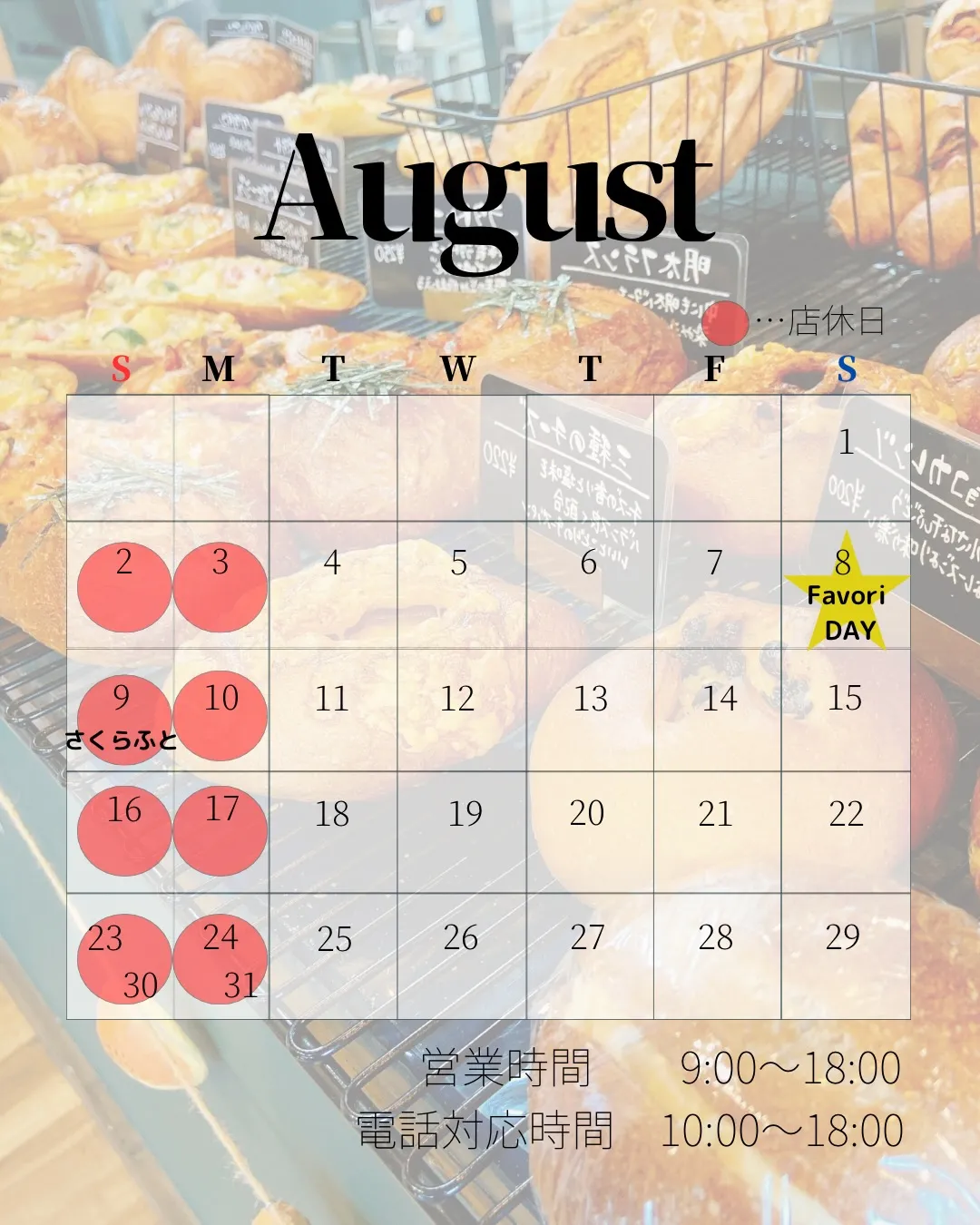 8月の営業予定表🌻🍉