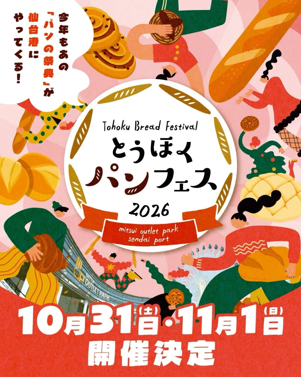10月の営業予定表
