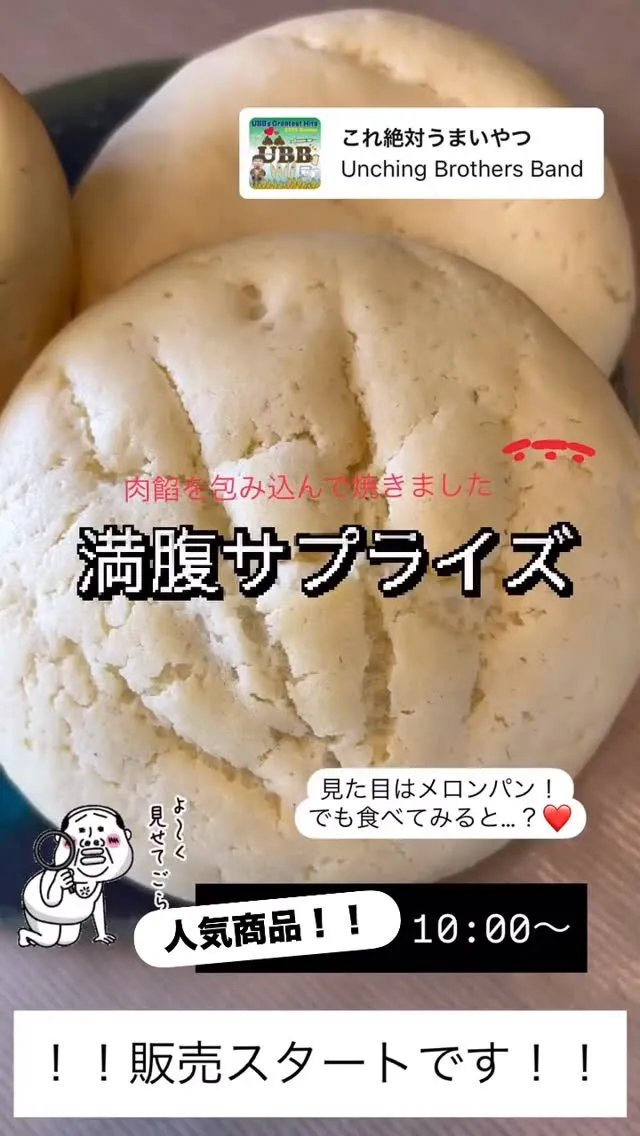 満腹サプライズ