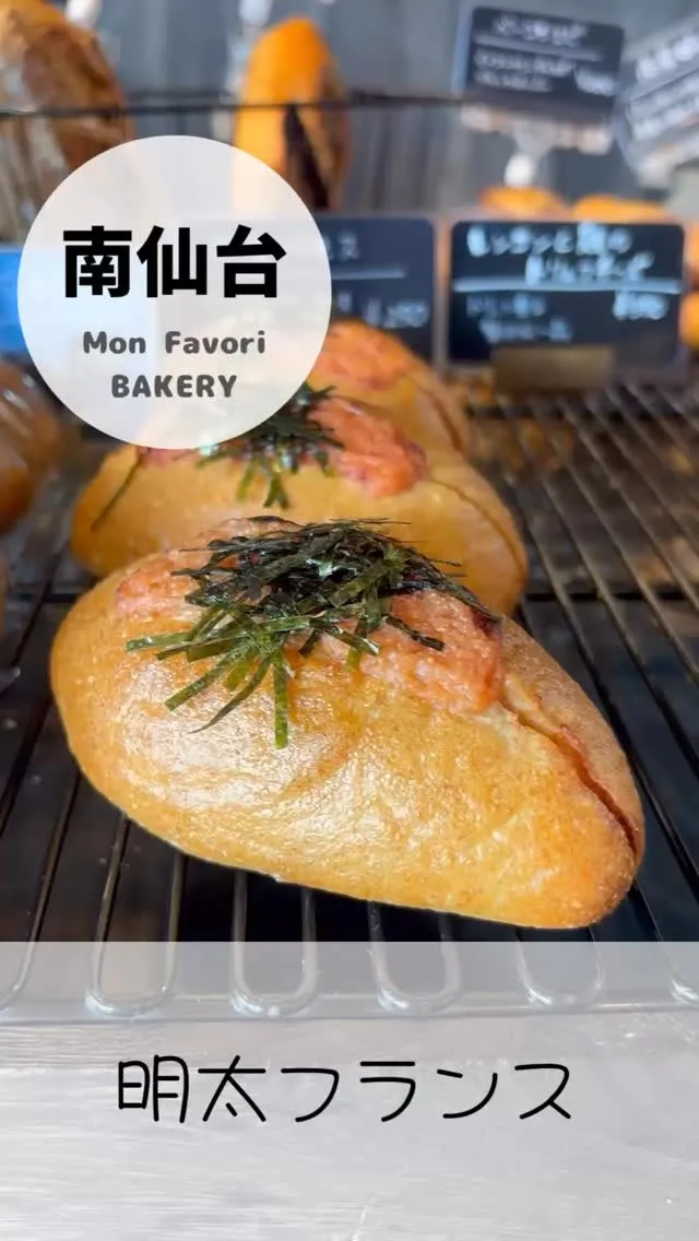 【 明太フランス 】