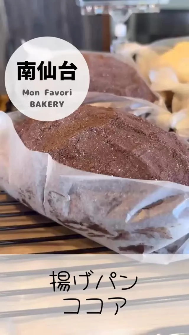 【 揚げパン・ココア 】