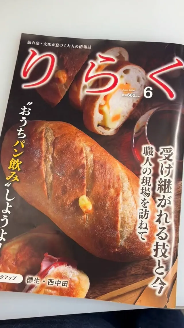 📖✨「りらく」に掲載していただきました✨