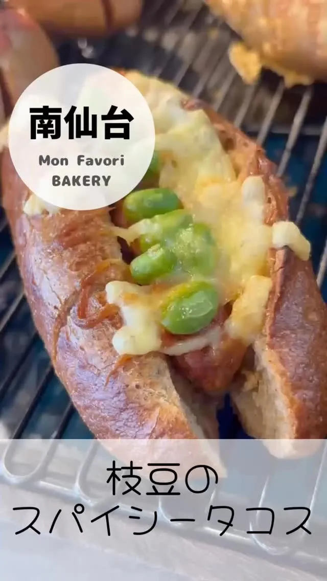 【 枝豆のスパイシータコス 】